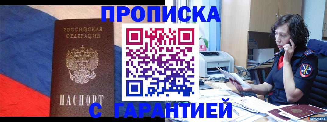 прописка для военкомата в Заполярном