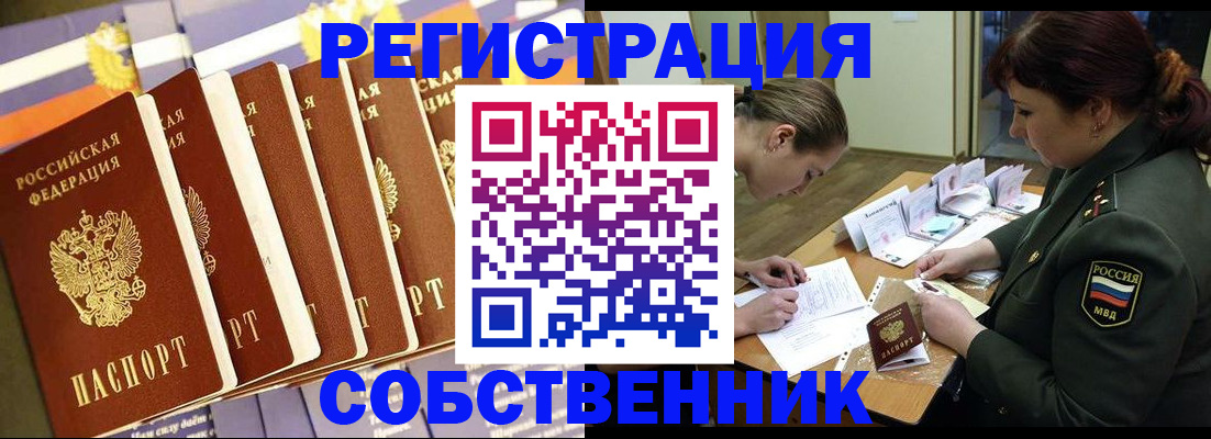 прописка в Заполярном