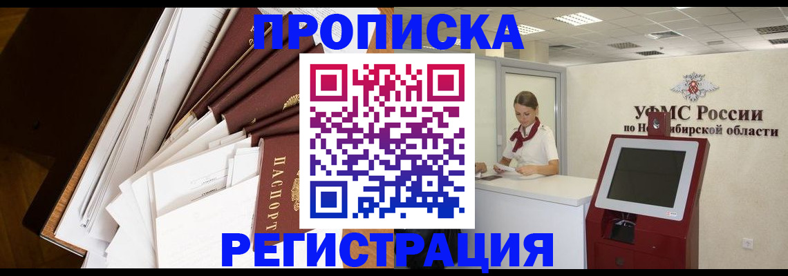 прописка в Заполярном