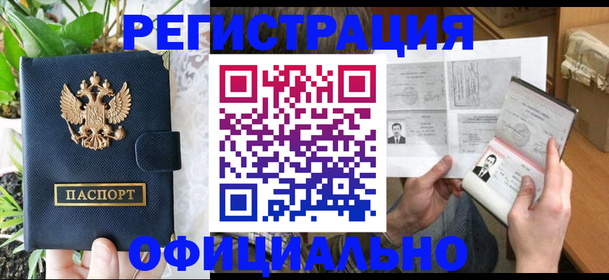 прописка поиск в Заполярном