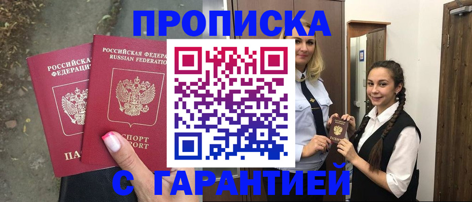 временная регистрация купить в Заполярном