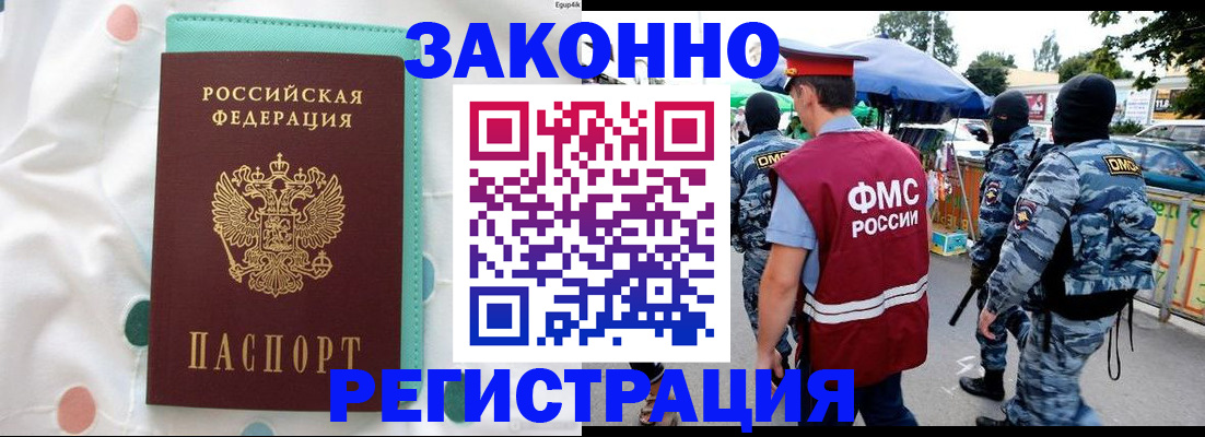 временная регистрация надежно в Заполярном
