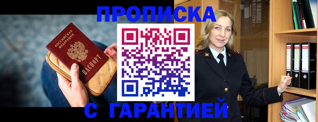 прописка для кредита в Заполярном