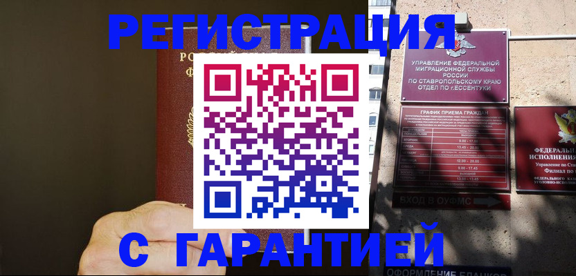 временная регистрация законно в Заполярном