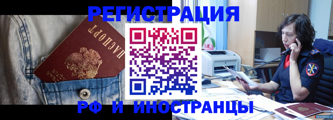 временная регистрация недорого в Заполярном