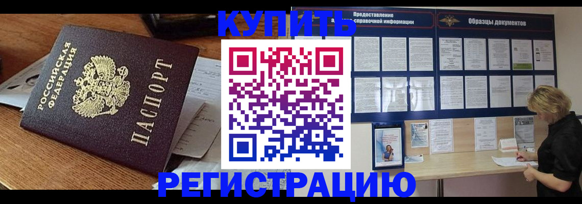 прописка регистрация в Заполярном