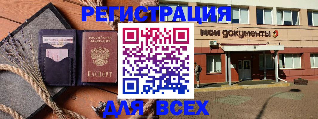 временная прописка в Заполярном