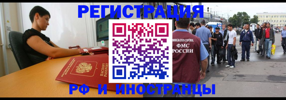 миграционный учет в Заполярном